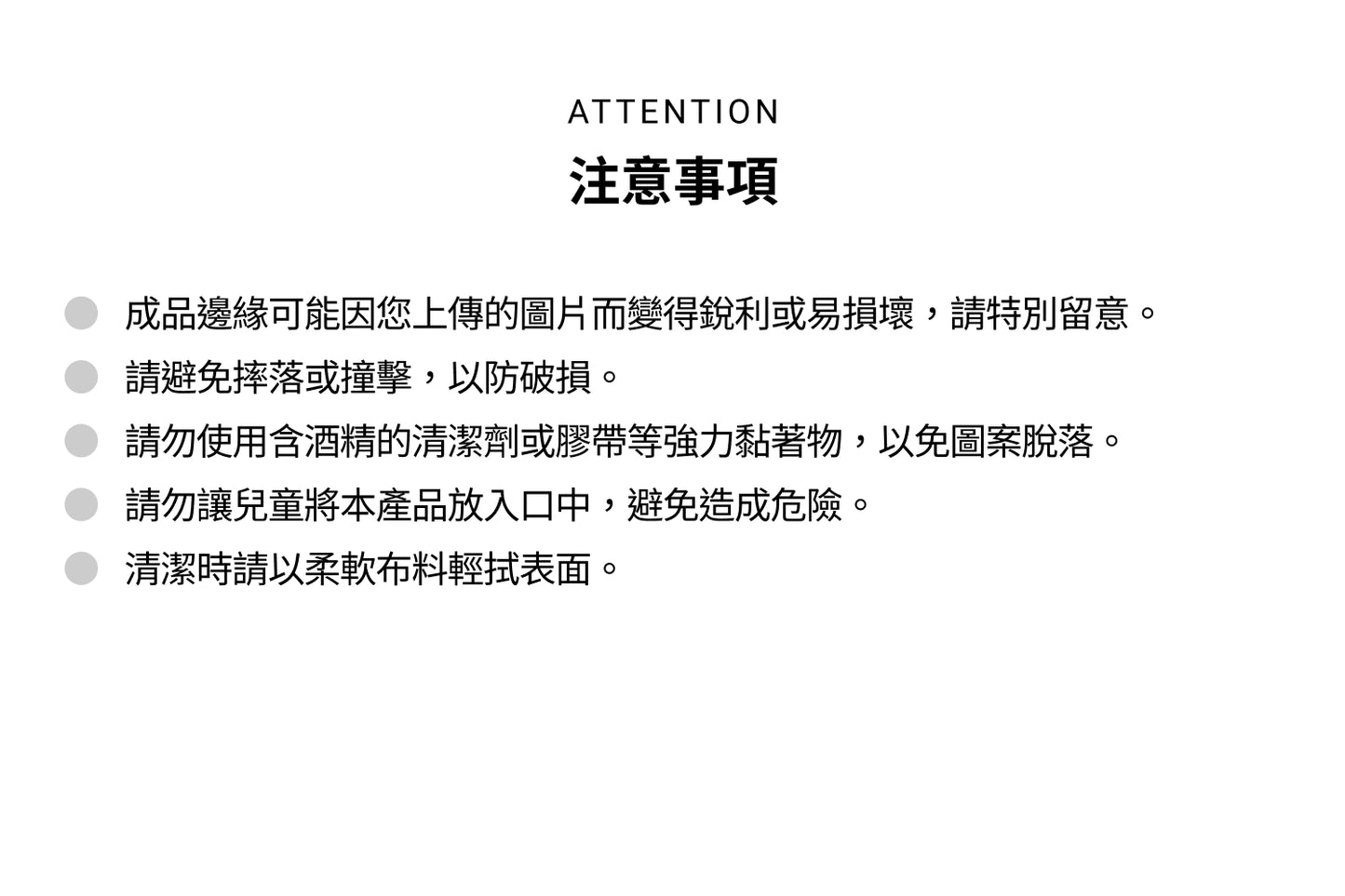 壓克力人形立牌與造型立牌的使用注意事項:包含避免摔落撞擊、禁用酒精清潔、遠離兒童以及使用柔軟布料輕拭等保養建議。