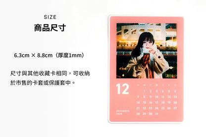 月曆卡